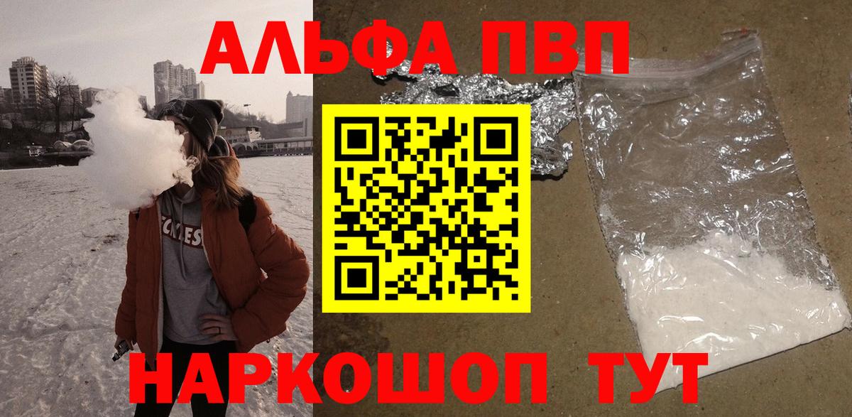 Альфа ПВП VHQ  Вход с VPN  Сланцы  A PVP Crystall 