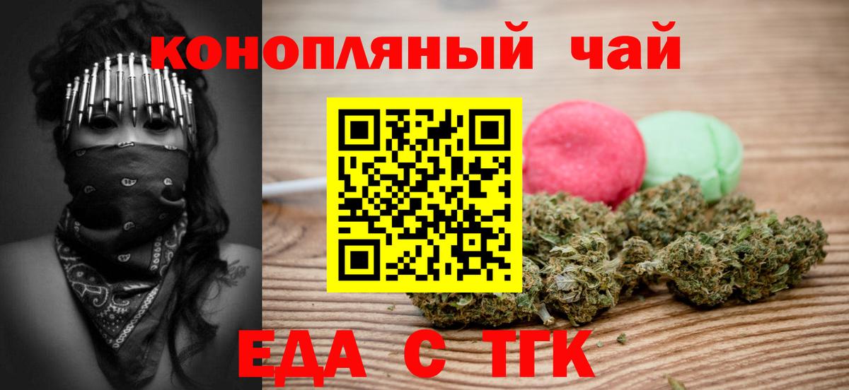 Еда ТГК марихуана  Вход с VPN  Сланцы 