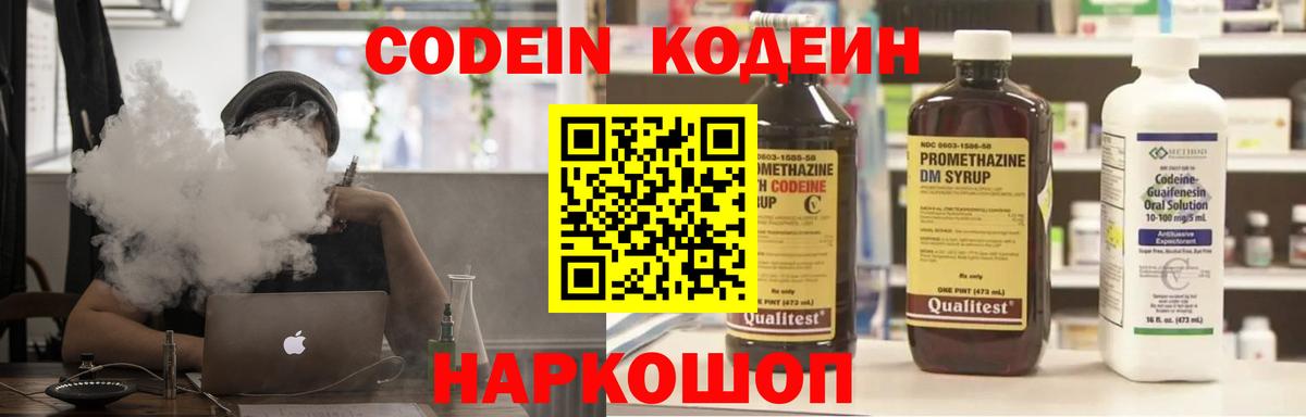 Кодеиновый сироп Lean Purple Drank Сланцы