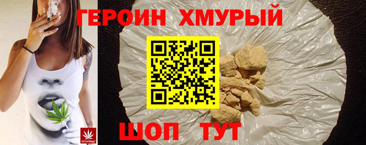 ГЕРОИН Heroin  Вход с VPN  Героин  Сланцы 