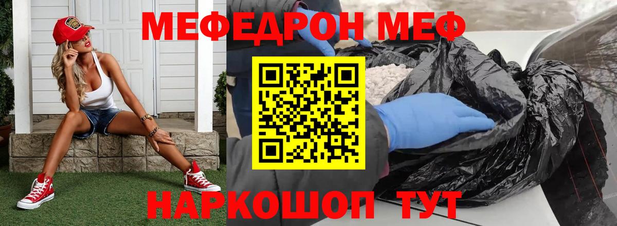 Меф мяу мяу мука Сланцы